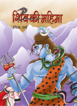 Shiv Ki Mahima