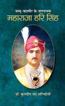 Jammu Kashmir Ke Jannayak Maharaja Hari Singh
