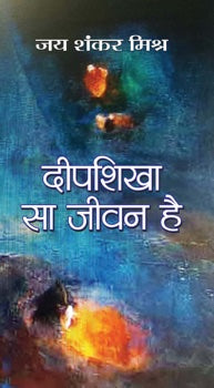 Deepshikha Sa Jeevan Hai