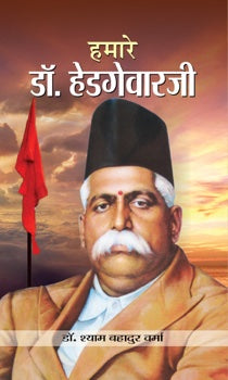 Hamare Dr. Hedgewarji