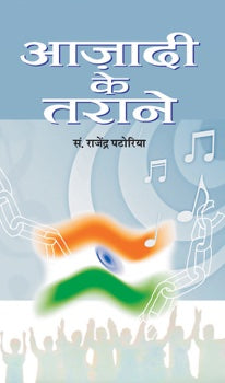 Azadi Ke Tarane (Set of Two Vols)