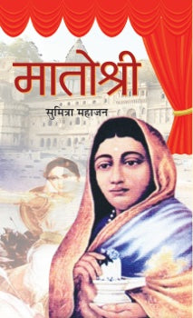 Matoshree