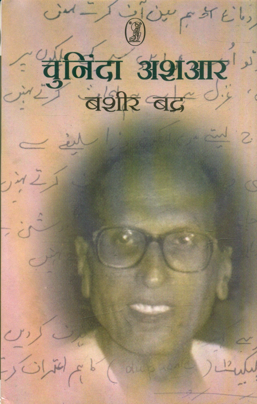 Chuninda Ashaar Bashir Badra