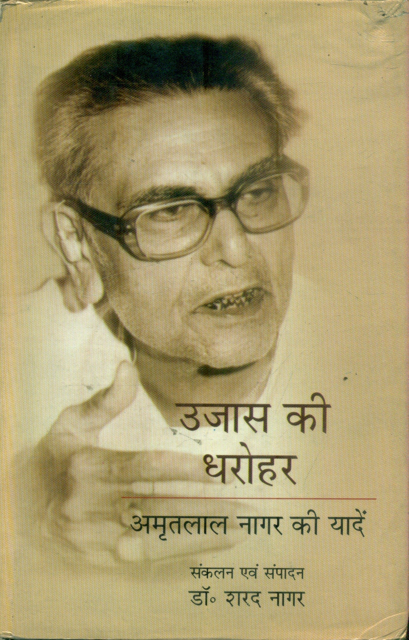 Ujaas Ki Dharohar