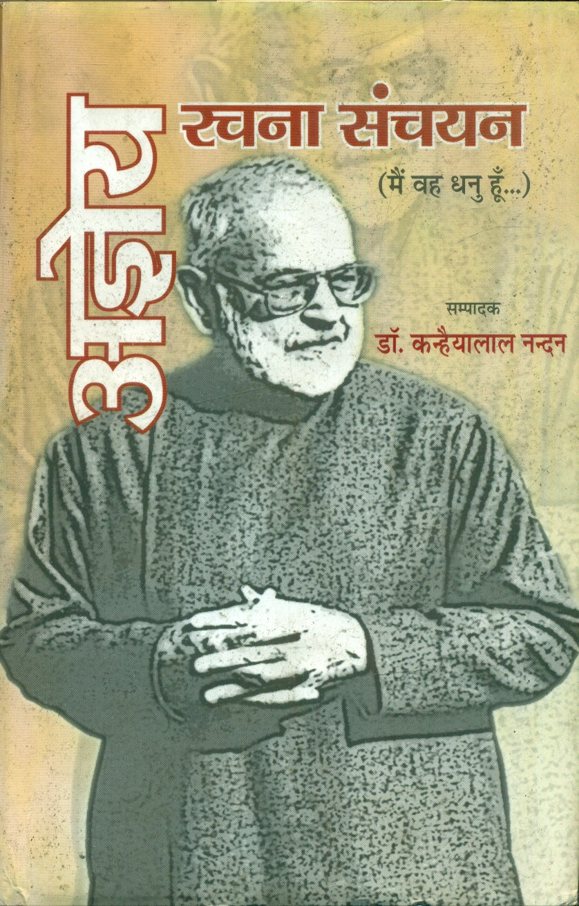 Ajneya Rachana Sanchayan (Main Wah Dhun Hoon)