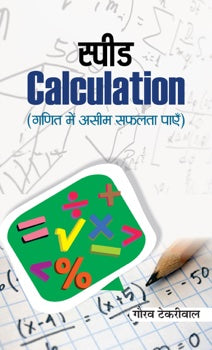 Speed Calculation