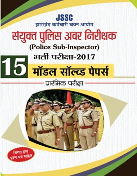 JSSC Jharkhand Karamchari Chayan Aayog: Sanyukt Police Avar Nirikshak (15 Model Solved Papers) (Paperback)