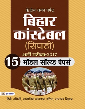 Kendriya Chayan Parshad Bihar Constable (Sipahi) Bharti Pariksha-2017 (15 Model Solved Papers) (Paperback)