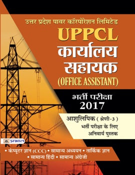 Uttar Pradesh Power Corporation Ltd.Karyalaya Sahayak Evam Ashulipik (Shreni-3)Pareeksha-2017 Hetu (Paperback)