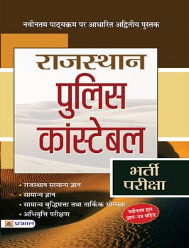 Rajasthan Police Constable Bharti Pariksha-2017 (Paperback)