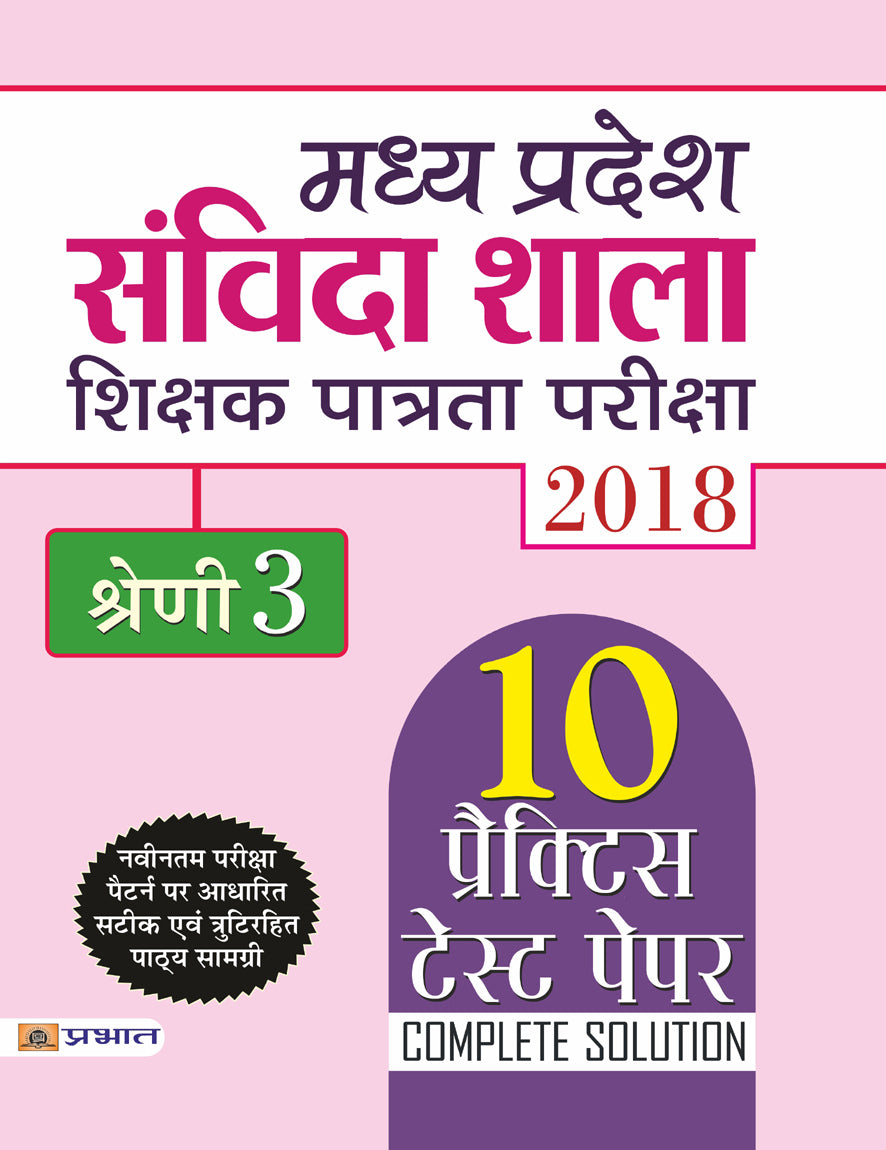 Madhya Pradesh Samvida Shala Shikshak Patrata Pariksha 2018 Shreni-3 (Paperback)