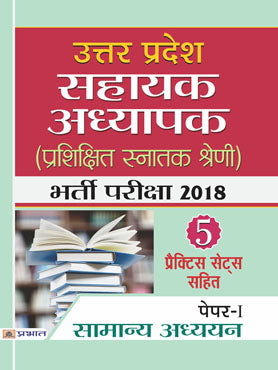 Uttar Pradesh Sahayak Adhyapak (Prashikshit Snatak Kshreni) Bharti Pariksha 2018(Paper-I Shamanya Adhdhyan) (Paperback)