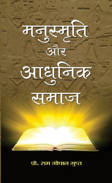 Manusmriti Aur Adhunik Samaj