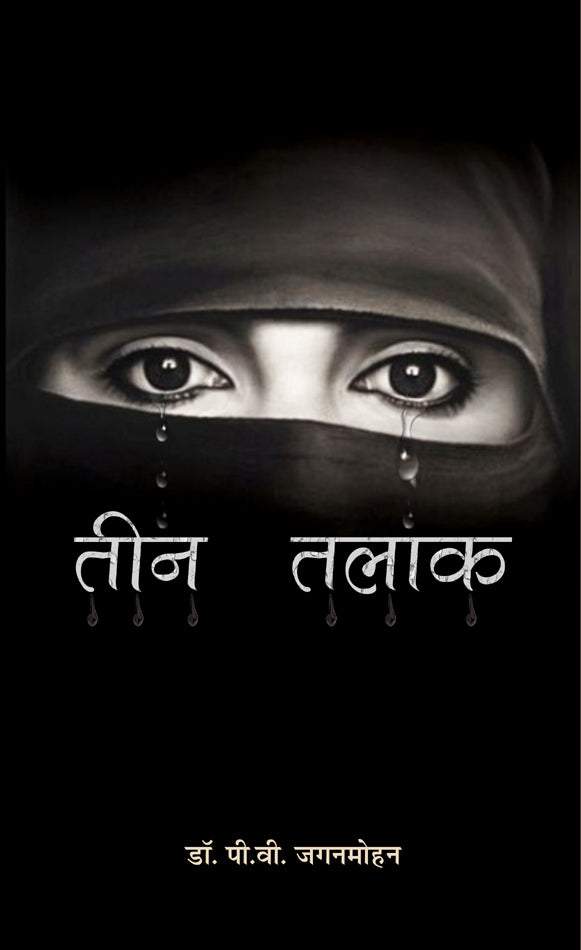 Teen Talaq