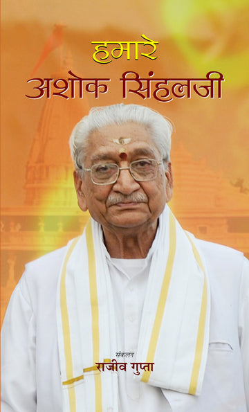 Hamare Ashok Singhalji