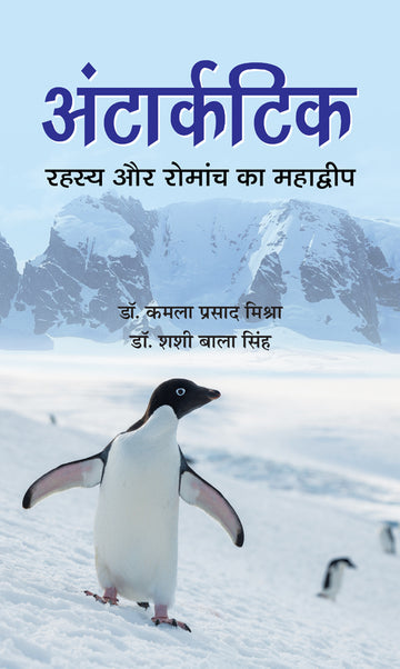 Antarctic: Rahasya Aur Romanch Ka Mahadwip