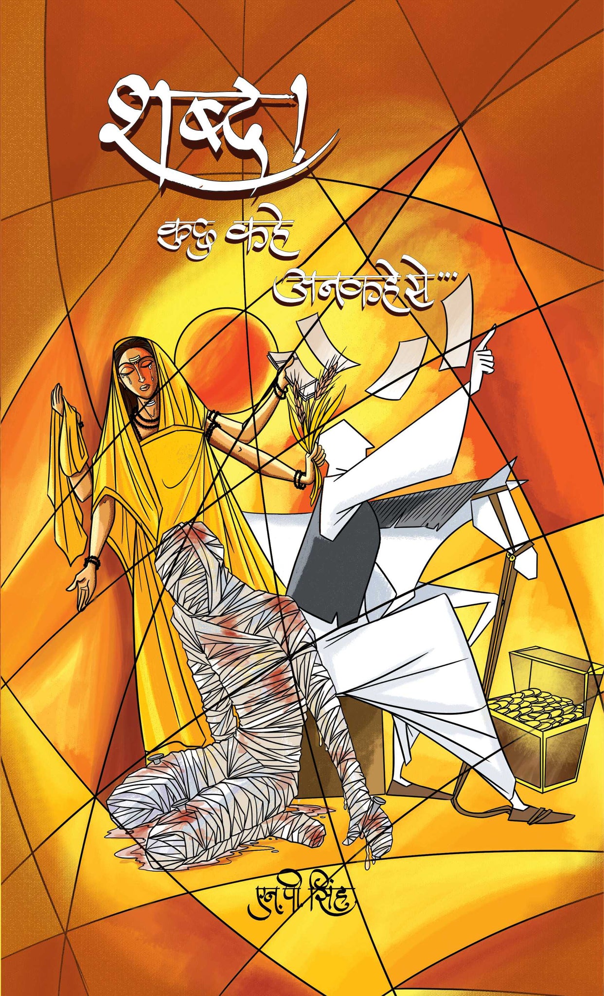 Shabda Kuchh Kahe-Ankahe Se…