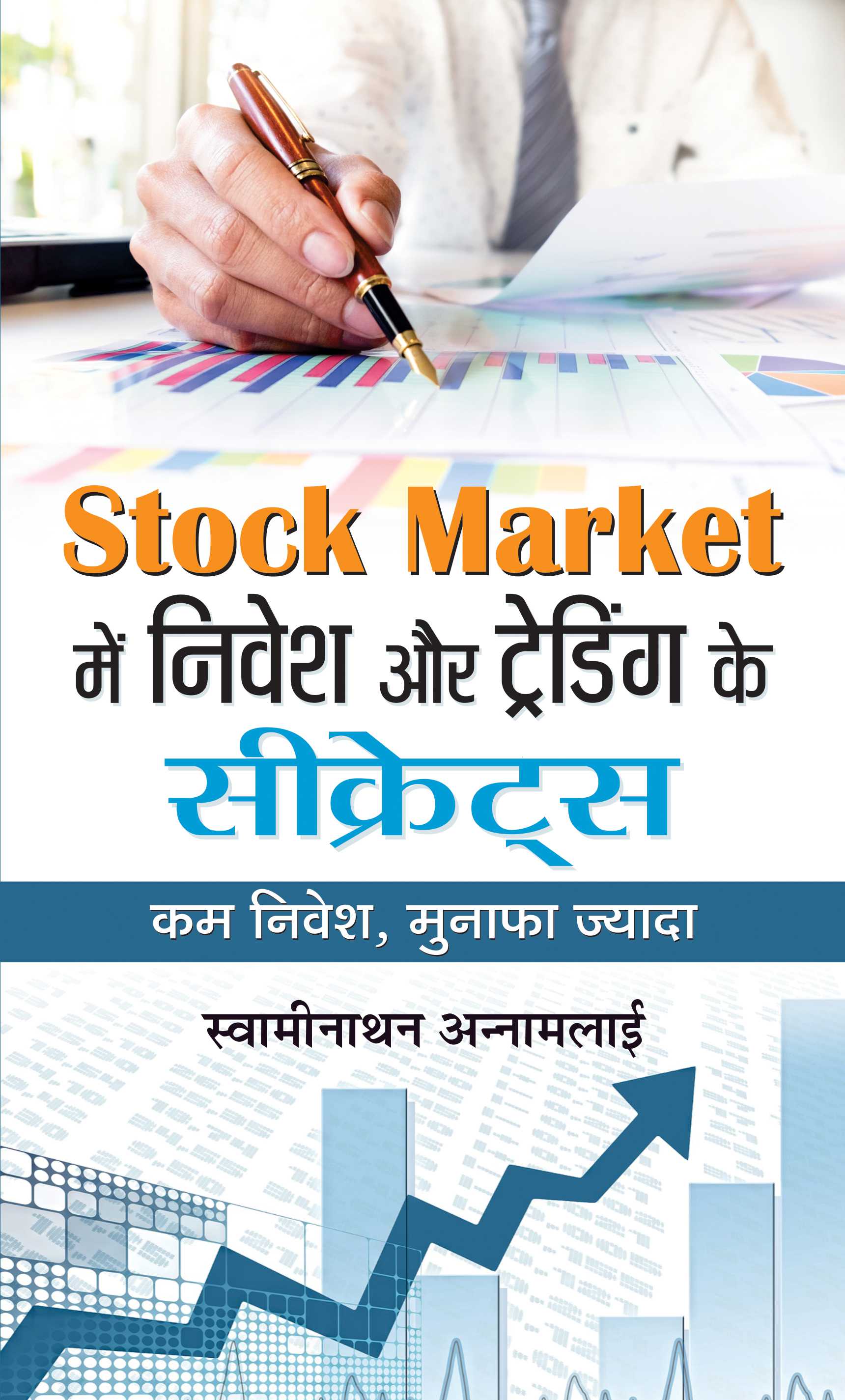 Stock Market Mein Nivesh Aur Trading Ke Secrets