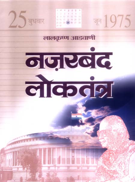 Nazarband Loktantra