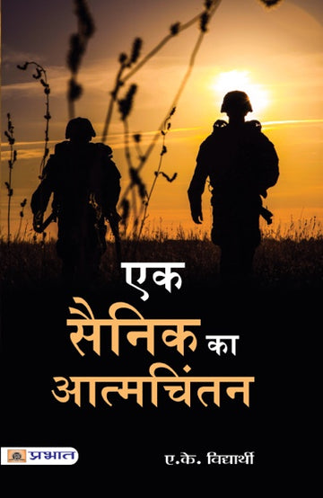 Ek Sainik Ka Atmachintan