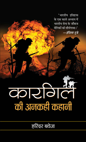 Kargil Ki Ankahi Kahani