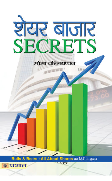 Share Bazar Secrets