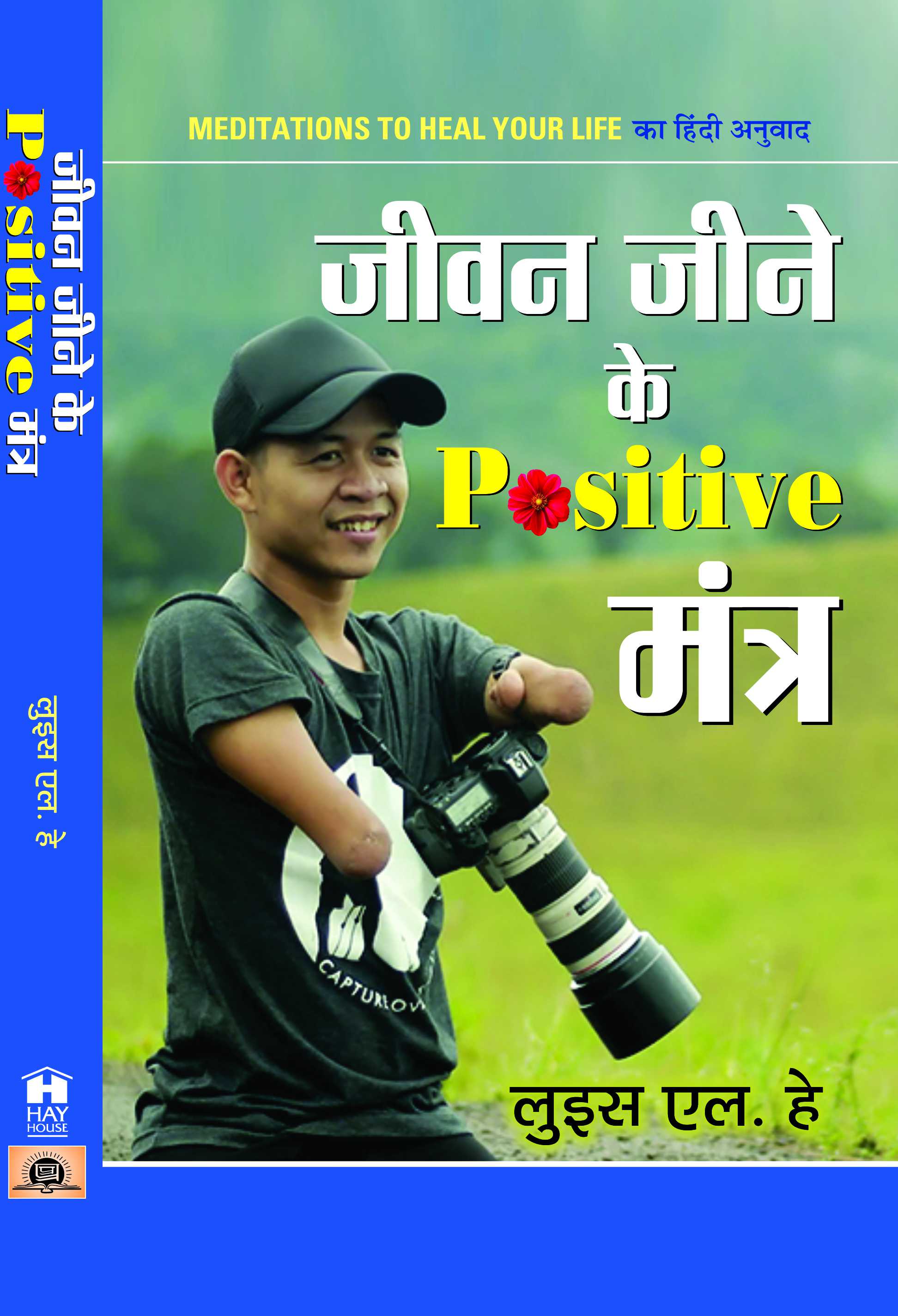 Jeevan Jeene ke Positive Mantra