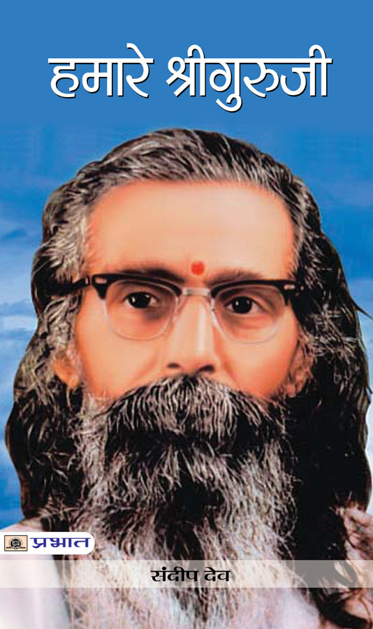 Hamare Shri Guruji