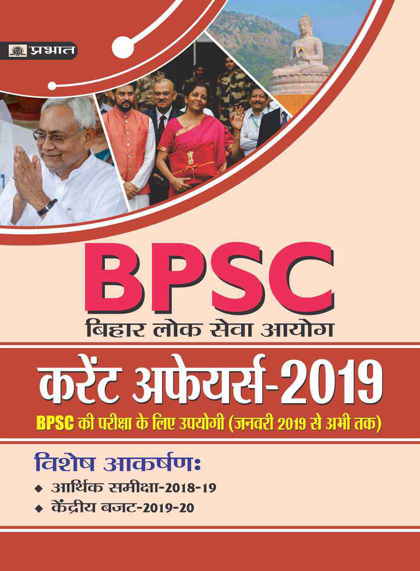 BPSC CURRENT AFFAIRS-2019 (JANUARY 2019 SE AB HI TAK