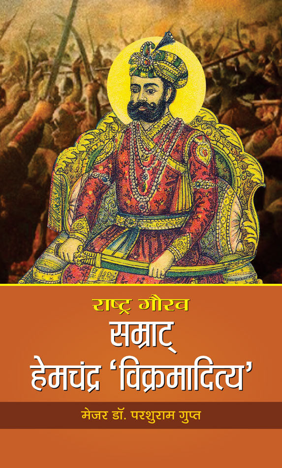 Rashtra Gaurav Samrat Hemchandra 'Vikramaditya'