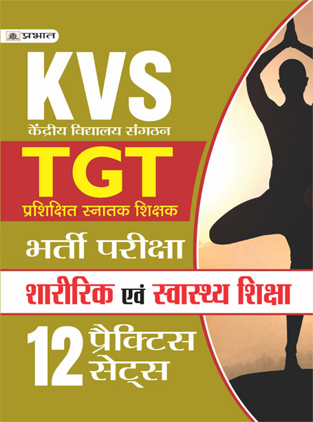 KVS TGT SHARIRIK EVAM SWASTHYA SHIKSHA 12 PRACTICE SETS