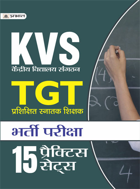 KVS TGT (PRASHIKSHIT SNATAK SHIKSHAK BHARTI PARIKSHA) 15 PRACTICE SETS