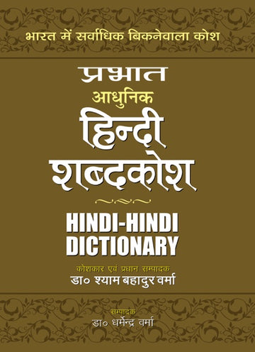 Prabhat Adhunik Hindi Shabdkosh
