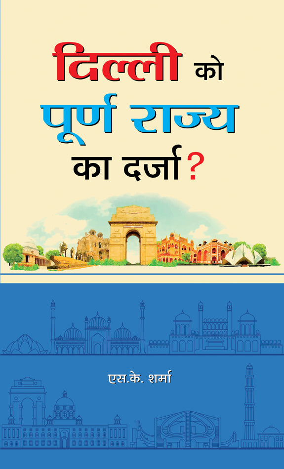 Delhi ko Poorna Rajya ka Darza?