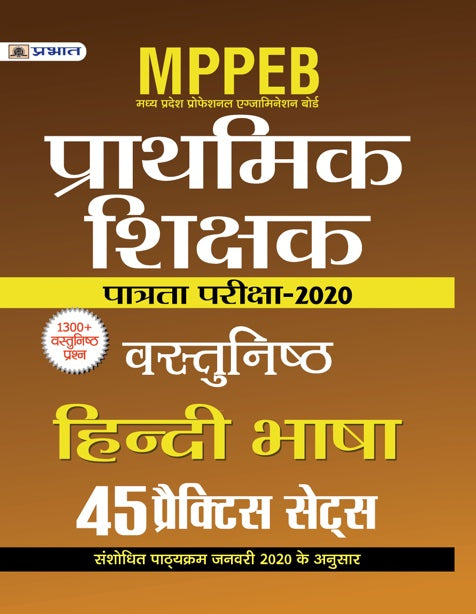 MPPEB MADHYA PRADESH SHIKSHAK PATRATA PARIKSHA-2020 VASTUNISTH HINDI BHASHA 45 PRACTICE SETS