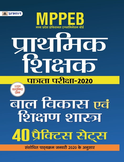 MPPEB MADHYA PRADESH SHIKSHAK PATRATA PARIKSHA-2020 BAL VIKAS EVAM SHIKSHAN SHASTRA 40 PRACTICE SETS