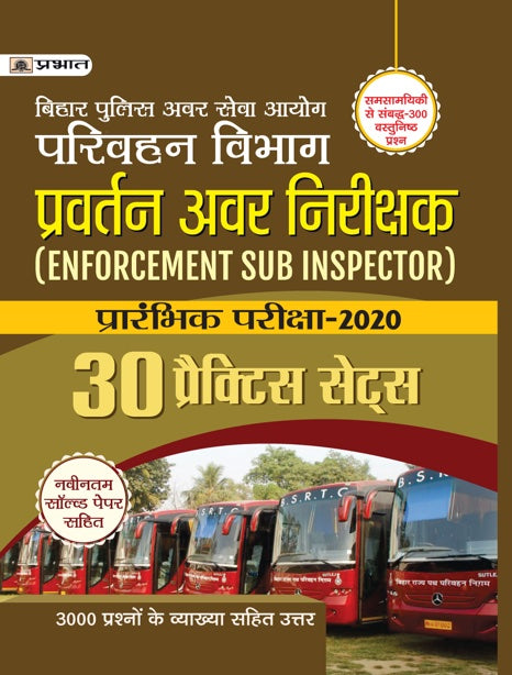 BIHAR POLICE AVAR SEVA AYOG (PARIVAHAN VIBHAG)PRAVARTAN AVAR NIRIKSHAK PRARAMBHIK PARIKSHA-2020 30 PRACTICE SETS