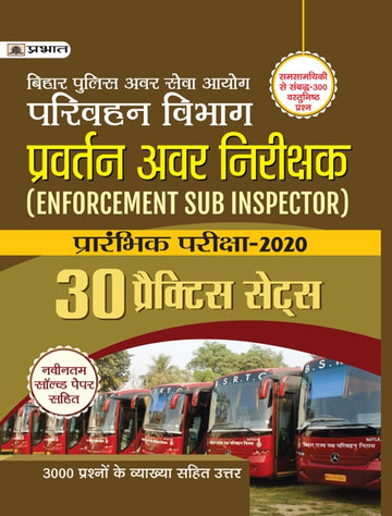 BIHAR POLICE AVAR SEVA AYOG (PARIVAHAN VIBHAG)PRAVARTAN AVAR NIRIKSHAK PRARAMBHIK PARIKSHA-2020 30 PRACTICE SETS