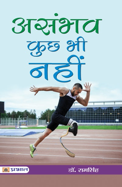 Asambhav Kuchh Bhi Nahin