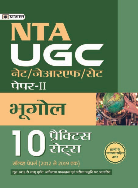 UGC NET/JRF/SET PAPER-II BHUGOL 10 PRACTICE SETS