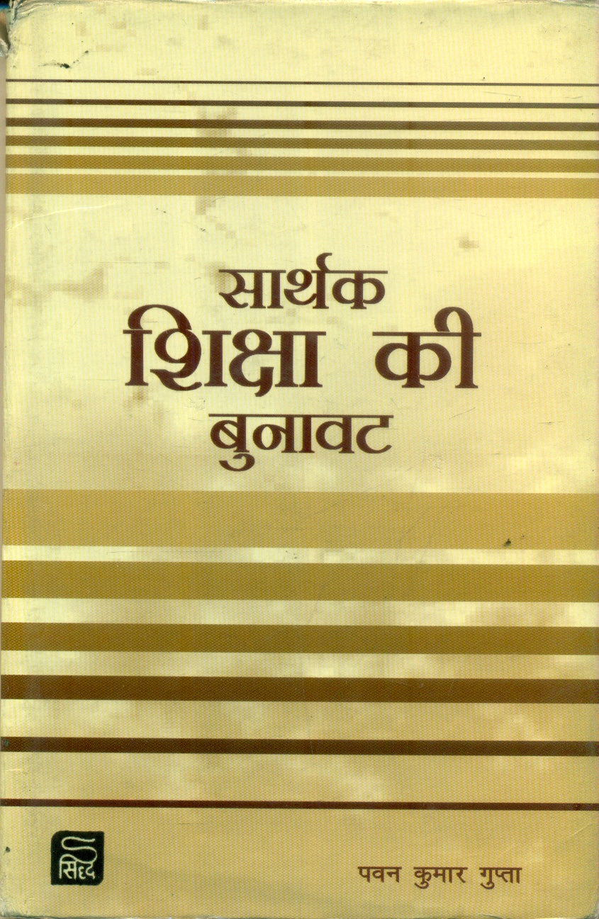 Sarthak Shiksha Ki Bunavat