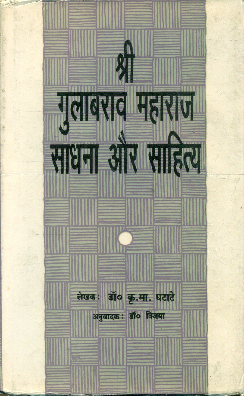 Shri Gulabrav Maharaj : Sadhana Aur Sahitya