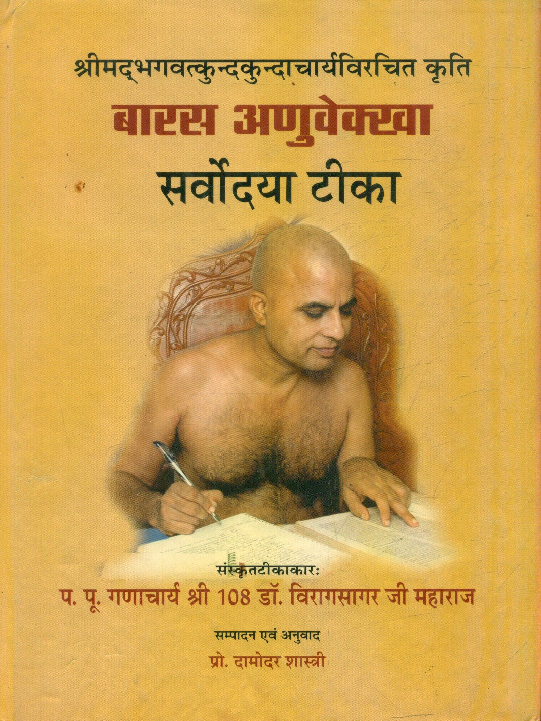 Barasa Anuvekkha Sarvodaya Teeka (Vol.1)