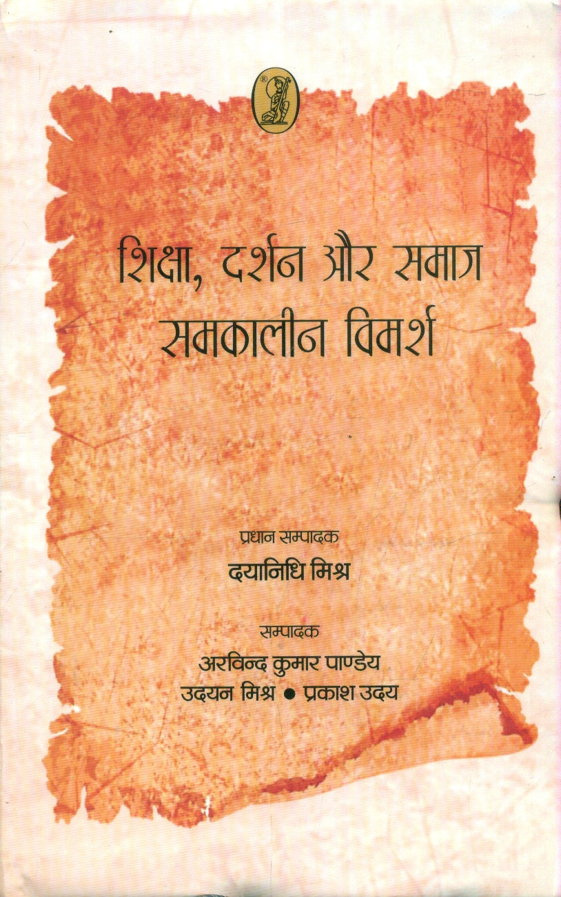 Shiksha, Darshan Aur Samaj : samkalinVimarsh