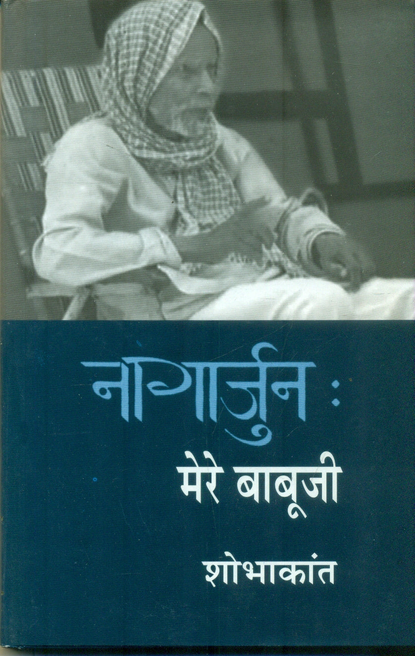 Nagarjun:Mere Babooji