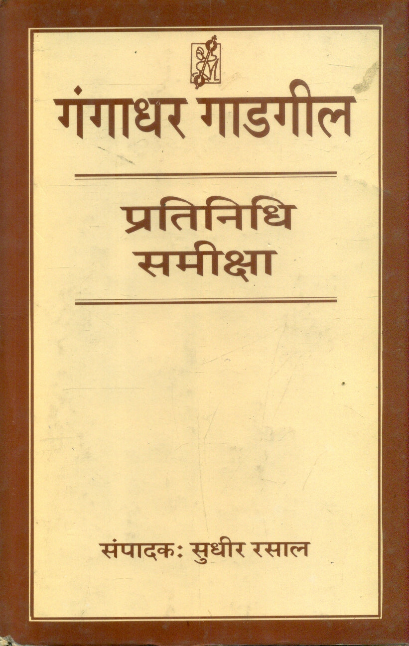 Gangadhar Gadgil : Pratinidhi Sameeksha