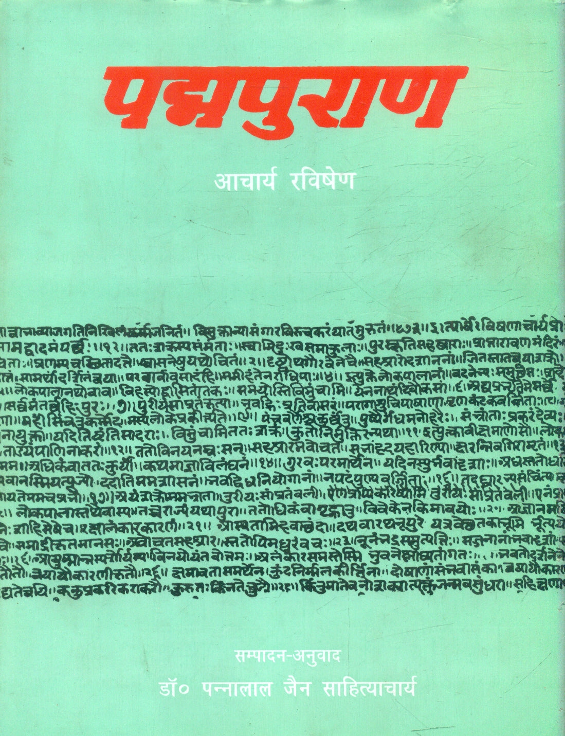 Padmapurana (vol2)