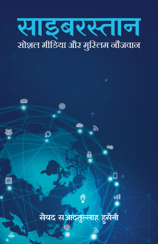 Cyberistan (Hindi)