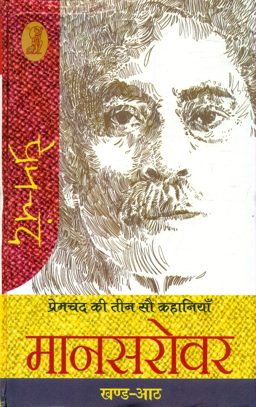 Premchand ki Teen Sau Kahaniyan Mansarovar - 8