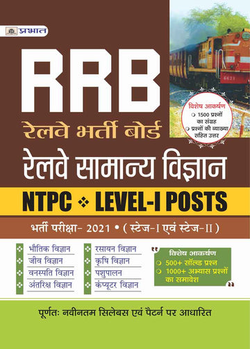 RRB RAILWAY SAMANYA VIGYAN NTPC, LEVEL-I POSTS BHARTI PARIKSHA-2021